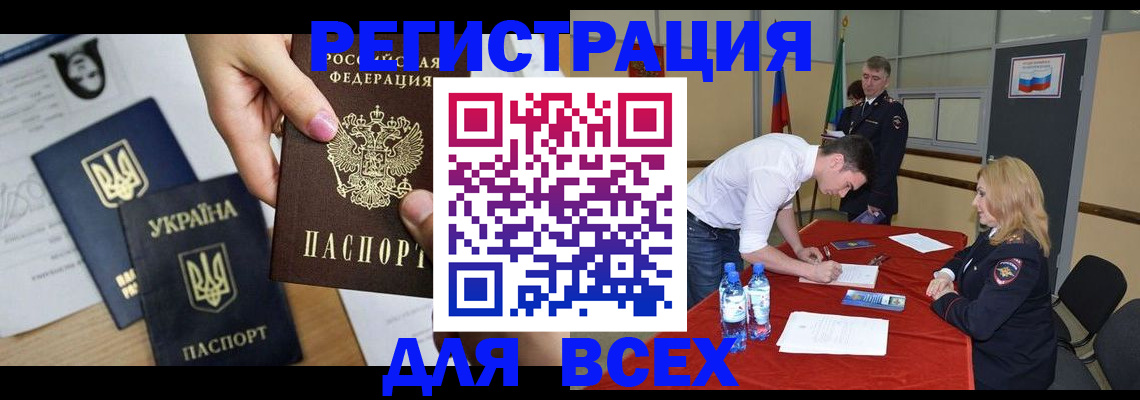 временная регистрация для школы в Армавире