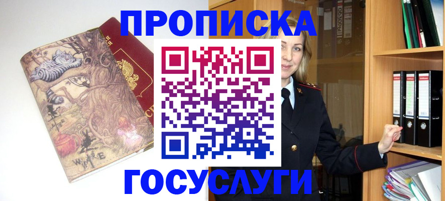 временная регистрация недорого в Армавире